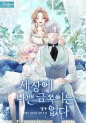 There is No Such Thing as a Bad Golden Child in The World Cover Image