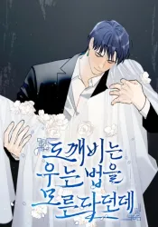 They Say Goblins Don’t Know How To Cry poster