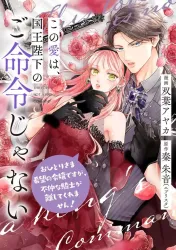 This Love Is Not a King’s Command poster