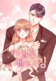 This Refreshing Marriage poster