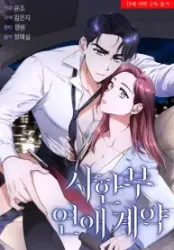 Time-Limited Love Contracts poster