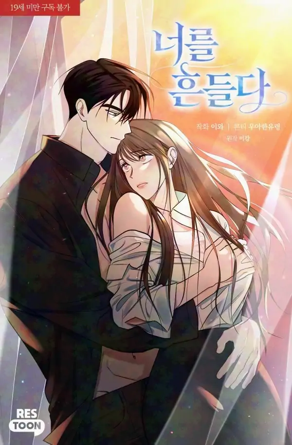 To Shake You poster