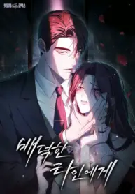To Your Moralless [Complete Edition] poster
