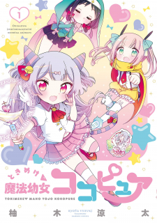 Tokimeke Mahou Youjo Kokopure poster