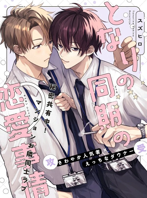 Tonari no Douki no Renai Jijou poster