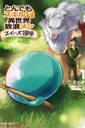 Tondemo Skill de Isekai Hourou Meshi: Sui no Daibouken Cover Image