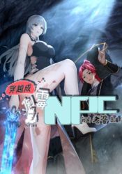 Traveling Through Time and Space to Become an Unlucky NPC: I Have a Wife to Protect Me poster