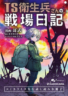 TS Eiseihei-san no Senjou Nikki poster
