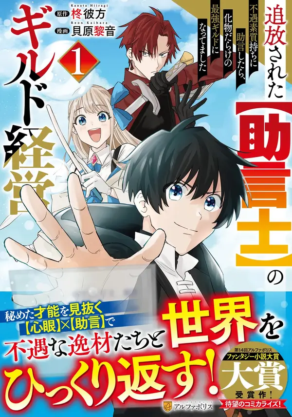 Tsuihousareta Jougenshi no Guild Keiei Guild Cover Image