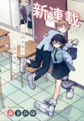 Tsumiki Ogami & the Strange Everyday Life. Cover Image