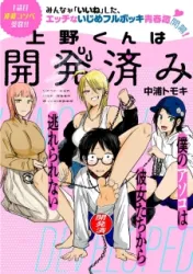 Ueno-Kun Wa Kaihatsuzumi Cover Image