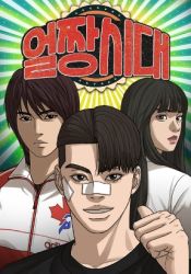 Ulzzang Generation Cover Image