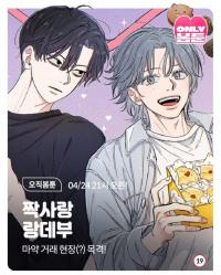 Unrequited Love Rendezvous poster