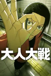 War of the Adults Cover Image