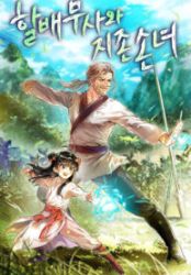 Warrior Grandpa and Grandmaster daughter poster