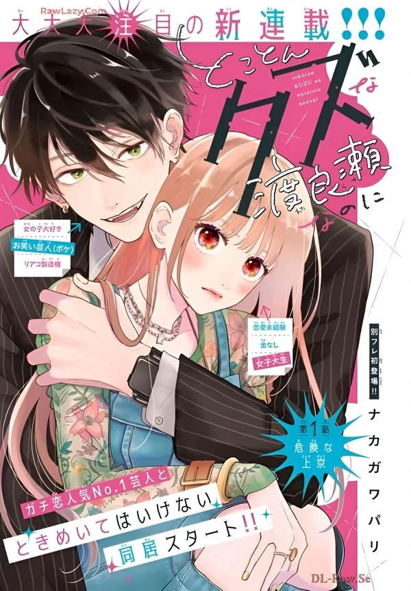 Watarase is a Scumbag Cover Image