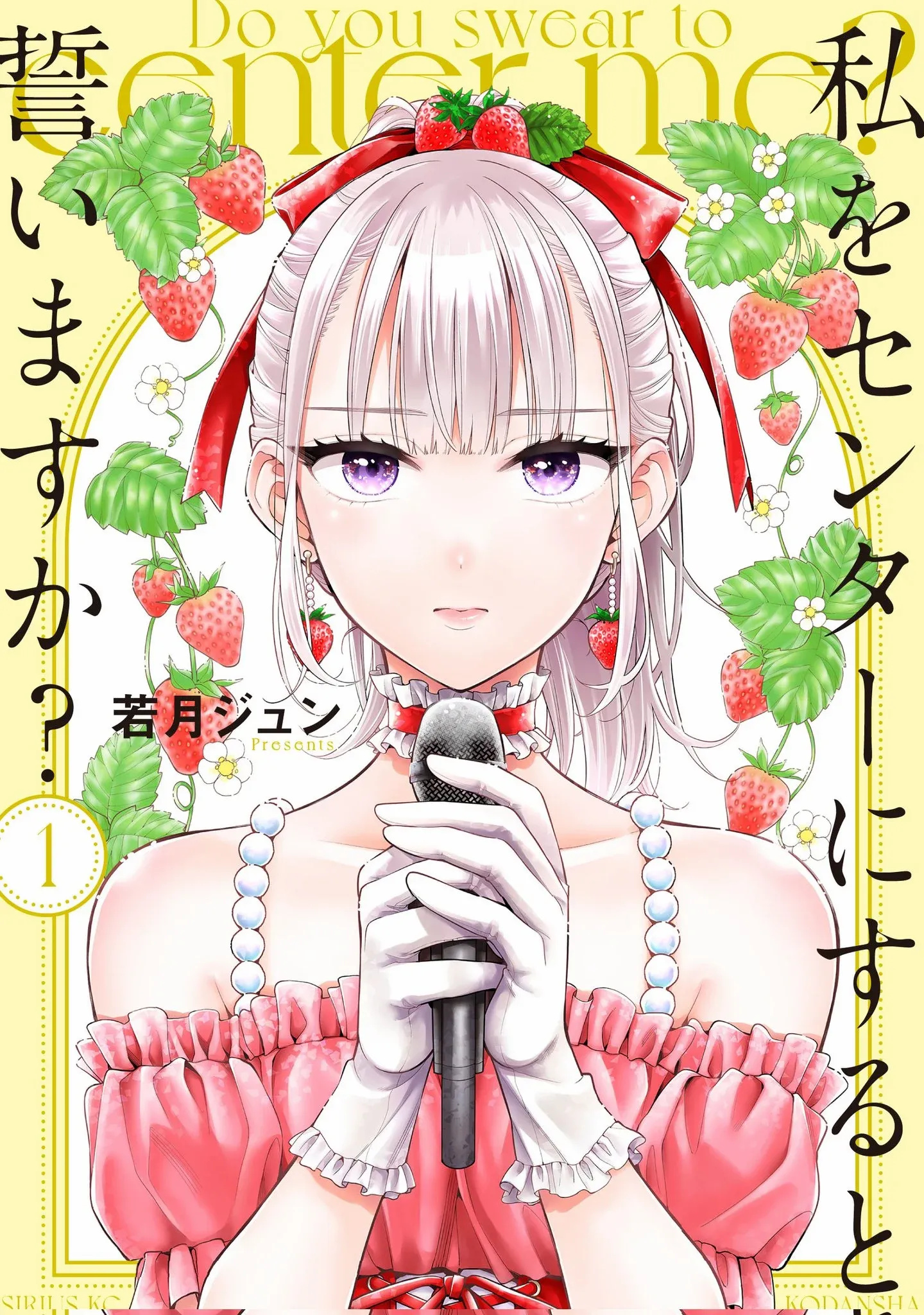 Watashi wo Center ni suru to Chikaimasu ka? poster