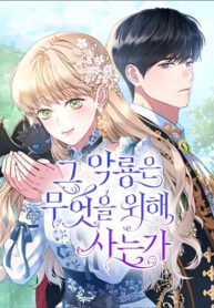 What Does That Evil Dragon Live For? Cover Image