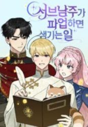 What Happens When the Second Male Lead Goes on Strike Cover Image