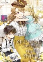 When I Quit Being A Wicked Mother-in-law, Everyone Became Obsessed With Me Cover Image