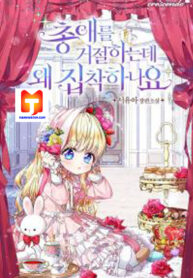 Why Do You Love Me When I Refuse Your Request? poster