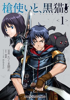 Yaritsukai to, Kuroneko poster