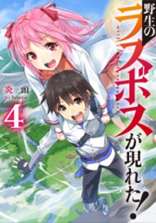 Yasei no Last Boss ga Arawareta! poster