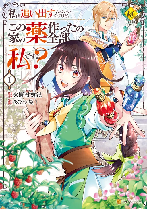 You Can Kick Me out If You Want, but I’m the One Who Made All the Medicine in This House Cover Image