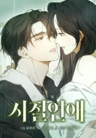 Young Love (2025) Cover Image