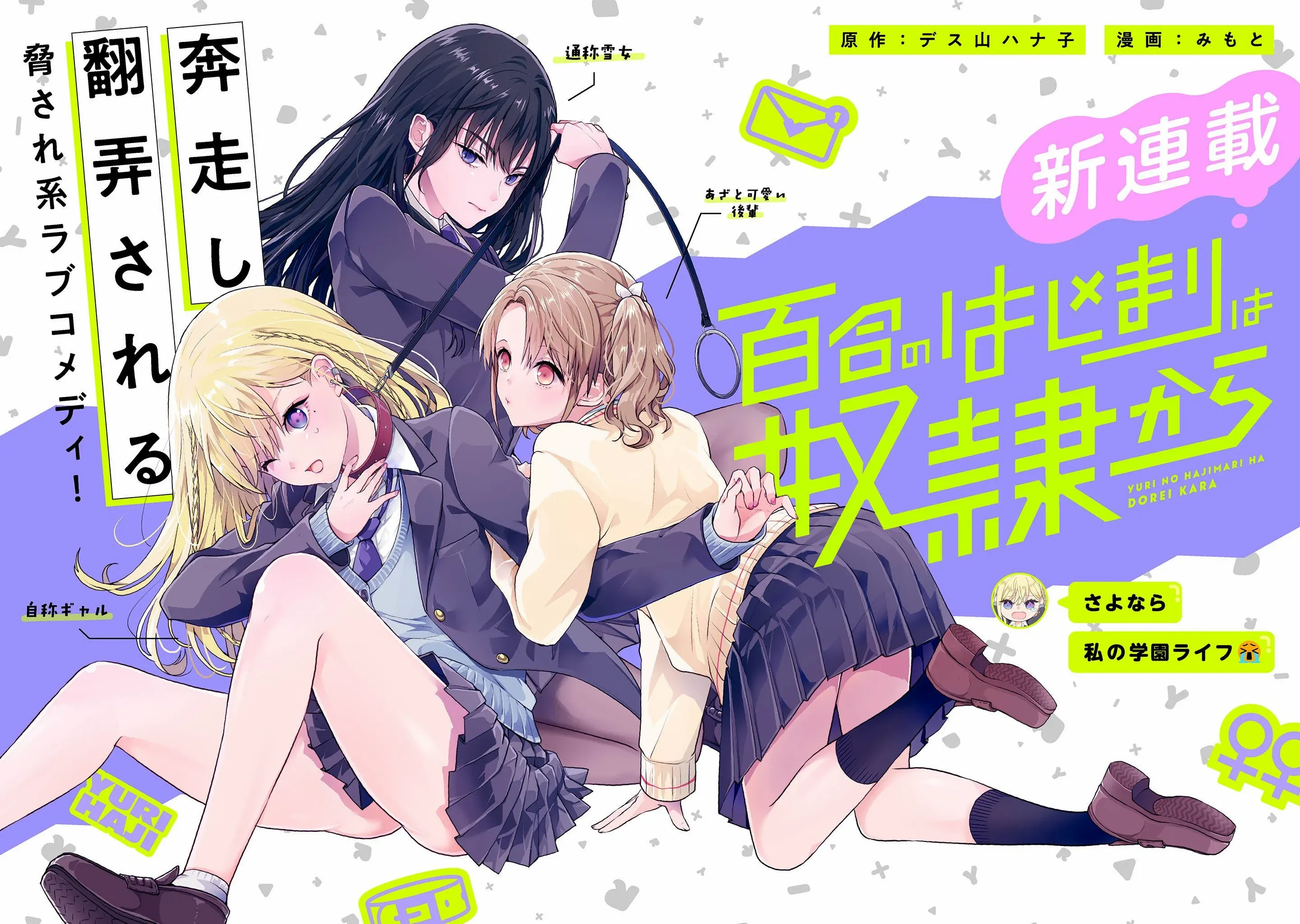 Yuri No Hajimari Ha Dorei Kara poster