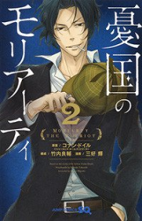 Yuukoku no Moriarty Cover Image