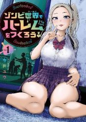Zombie Sekai de Harem wo Tsukurou! Cover Image